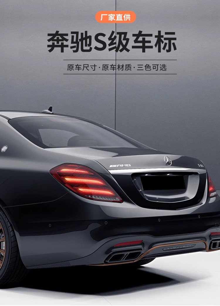 Suitable for Mercedes-Benz S-Class S65L Tail Label S320L S350L Modified S400L S580L Number Letter Labeling