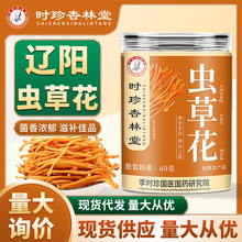 李时珍虫草花干货特级罐装60克北虫草干货食用菌菇包传统滋补食材