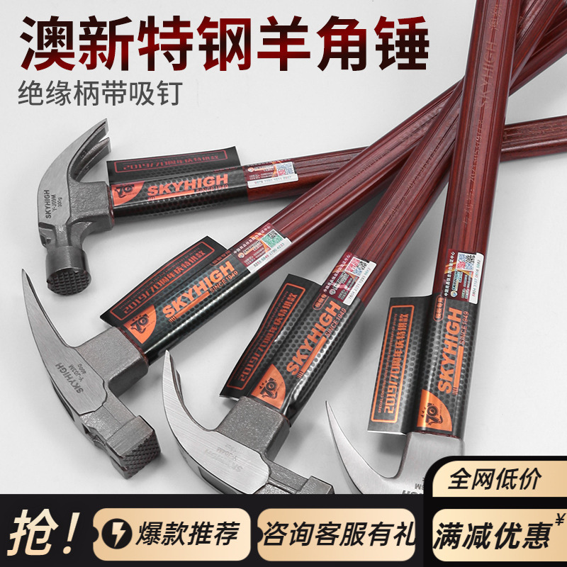 新羊角锤木工工具锤子纯钢钉锤铁锤家用榔头小锤子厂家