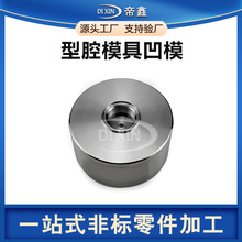 冲压模具定制母模整体式型腔凹模下模冷冲压成型模具精密配件加工