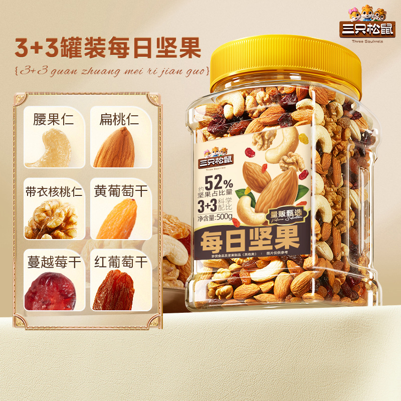 【三只松鼠罐装每日坚果500g】孕妇健康休闲零食混合每日坚果干