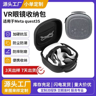 适用Meta quest3/3s收纳包 eva收纳包 便携防震VR眼镜收纳盒定制