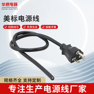 Manufacturer American Standard Three-Core Single-Ended Bare Wire Tail Pure Copper American-Style Stripped and Tinned Tail American Standard Three-Plug Ac Power Cord