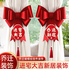 Moving house celebration new home curtain decoration hooks, new house living room arrangement ornaments, housewarming ritual supplies