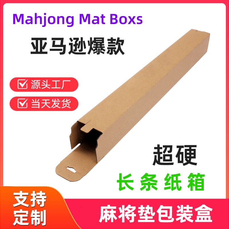 亚马逊爆款麻将垫纸盒Mahjong Mat麻将桌垫包装盒跨境产品硬纸箱