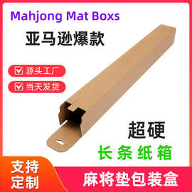 亚马逊爆款麻将垫纸盒Mahjong Mat麻将桌垫包装盒跨境产品硬纸箱