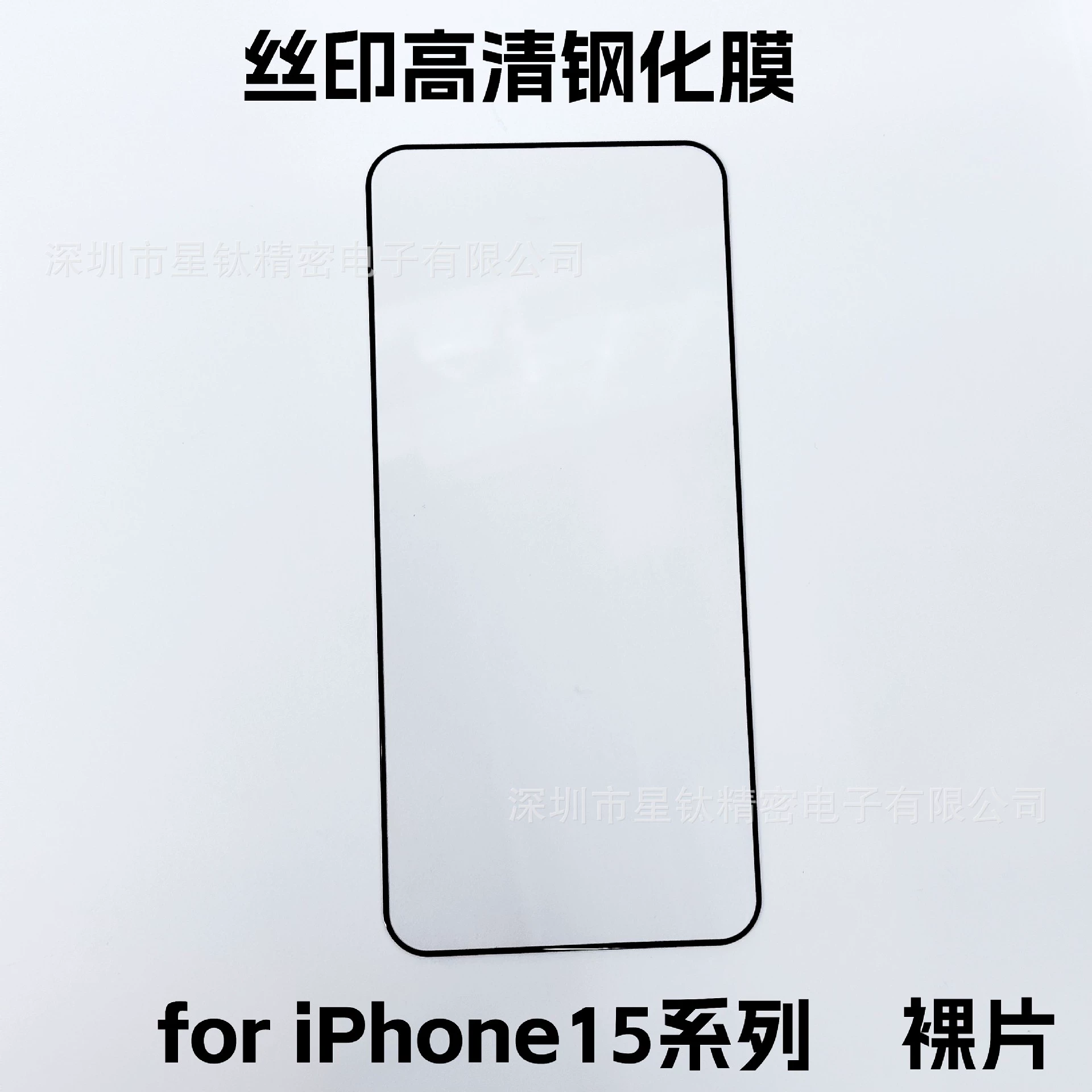 Применение защитной пленки Apple 15 Pro Max, пылезащитная сетка, туман алюминированной электролитической металлизации, iPhone 15 Pro Max, шелковая пленка, стальная пленка