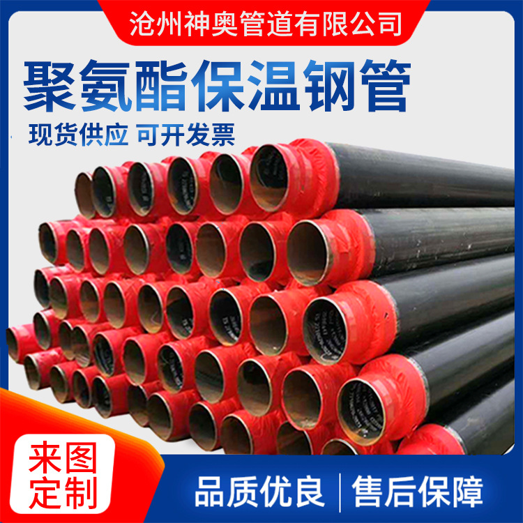 Prefabrication polyurethane Pipe insulation Price Pipe insulation Manufactor polyurethane heat preservation The Conduit