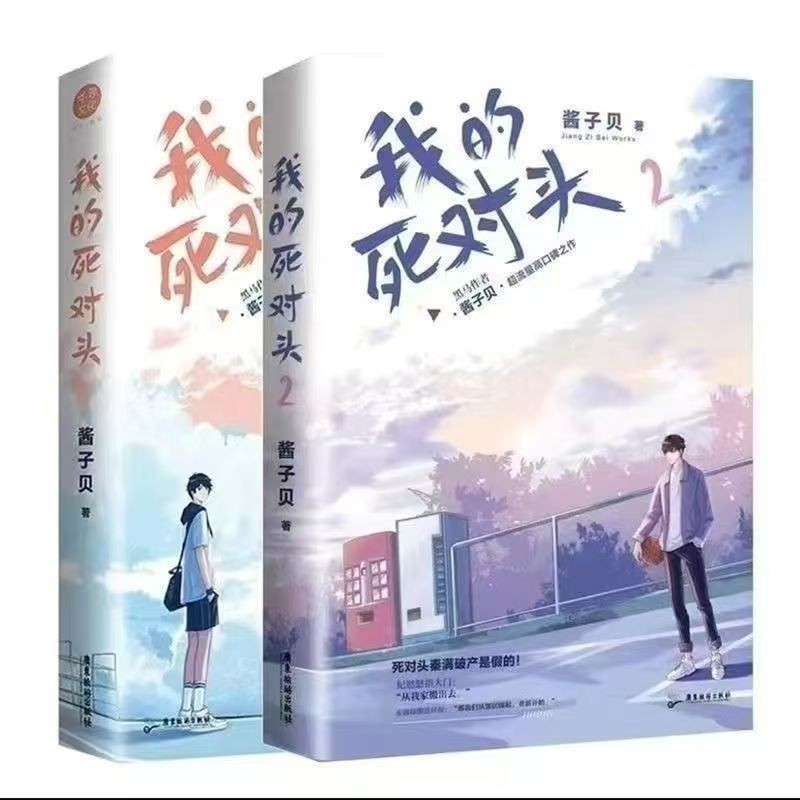 Authentic, Unabridged My Enemy, Complete 2 Volumes by Jiang Zi Bei, Books, Novels, Bestsellers Authentic, Unabridged My Enemy, Complete 2 Volumes by Jiang Zi Bei, Books, Novels, Bestsellers