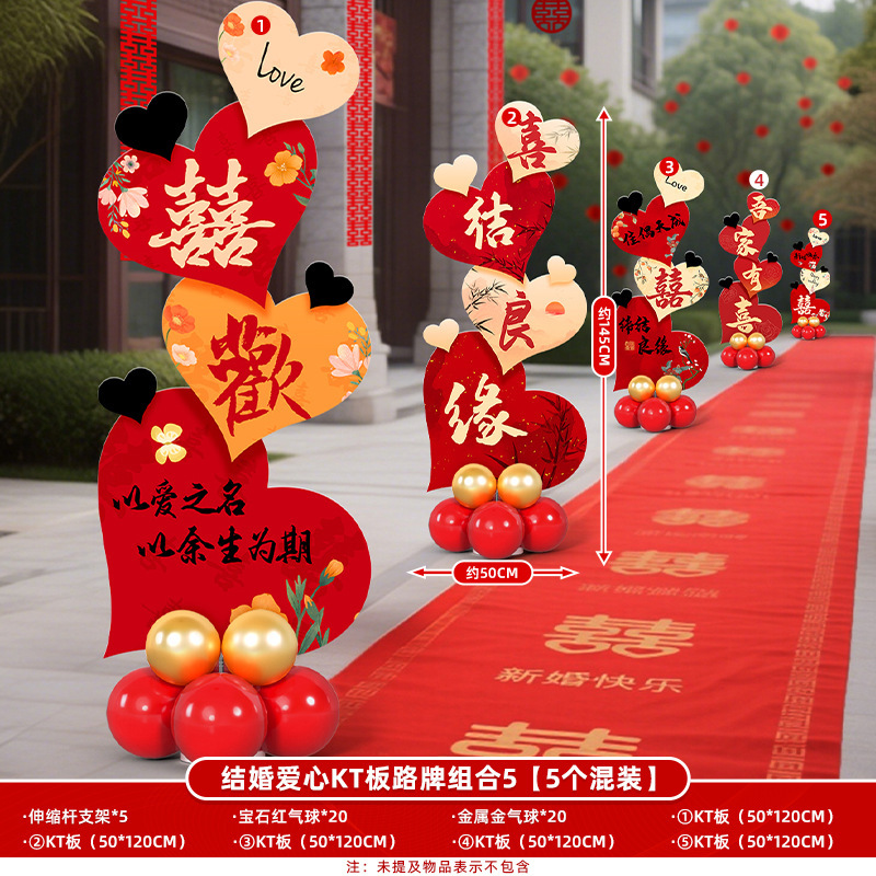 结婚气球kt板路引场景布置装饰婚礼院子路外景路边引路牌婚庆用品|undefined