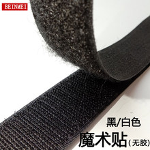 双面魔术贴无胶纱窗鞋子自粘粘条鞋贴布衣服子母扣毛刺贴粘扣带