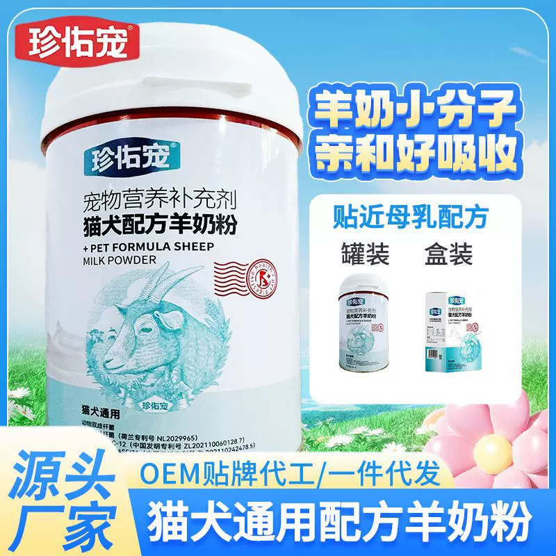 宠物羊奶粉新生幼猫幼犬高钙低敏纯羊奶粉狗狗猫咪专用宠物羊奶粉