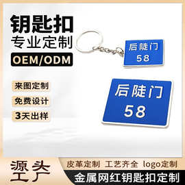 厂家定制文创烤漆后陡门金属钥匙挂饰书包周边配件订做钥匙扣批发