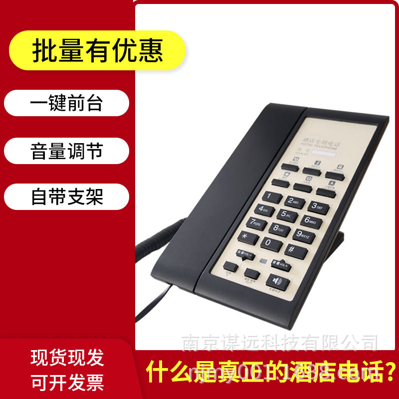 鑫领域JD01酒店客房专用电话机酒店LOGO面板免提通话音量调节