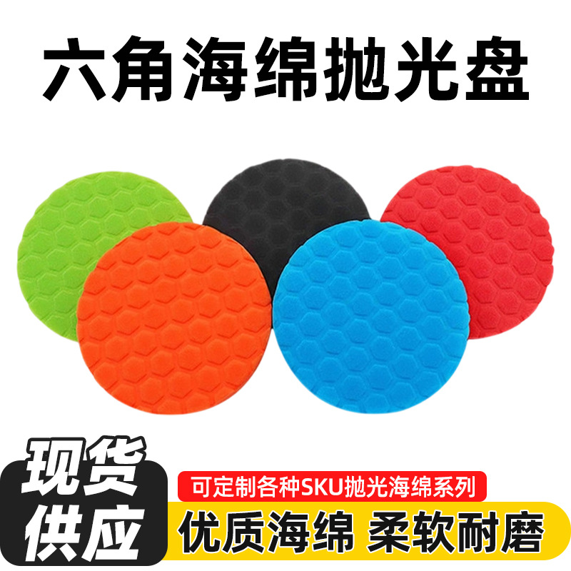 供应跨境六角海绵轮海绵盘红色蓝色绿色黑色橙色抛光盘现货供应