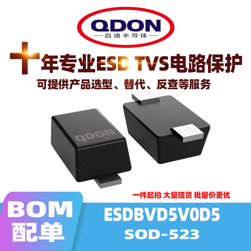 可直拍 ESDBVD5V0D5 SOD-523 5V ESD/TVS管 贴片0603二极管