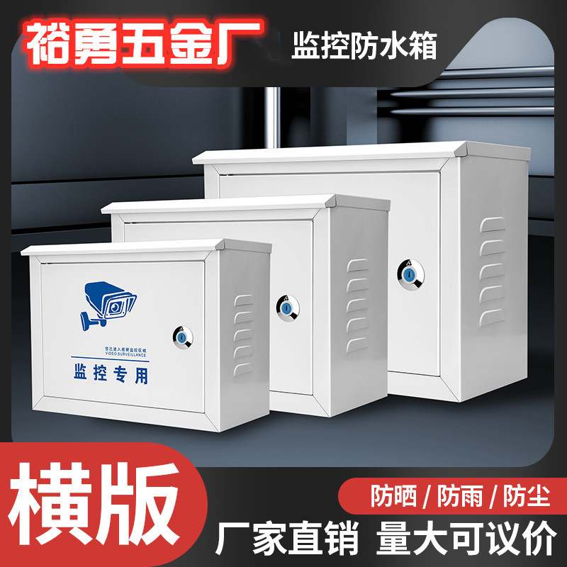 户外防水工厂用电表箱工程用监控箱室外家用照明动力控制配电箱盒