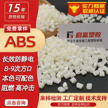 ABS防静电本色配色高冲击增韧ABS抗静电母粒白黄绿蓝红粉色托盘料