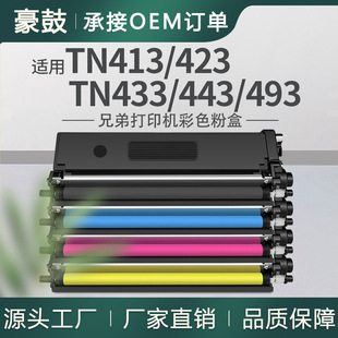 �m��Brother/�ֵ�TN-413�ۺ�TN-423/433/443/493ī��L8260CDW̼��
