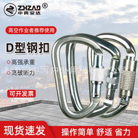中再D型合金钢45KN主锁户外攀岩登山扣快挂锁具钢扣吊重挂钩