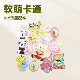 软萌卡通家族集合！趣味可爱风饰品配件 手作饰品dly材料包创意材