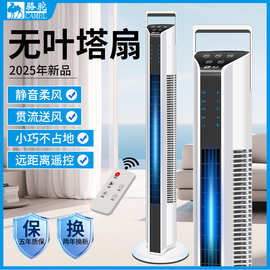骆驼电风扇家用塔扇落地扇摇头无叶风扇塔式静音立式无页台式电扇