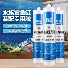 水槽専用ガラス接着剤、金魚水槽専用接着剤、透明接着剤、防水・漏れ防止接着剤