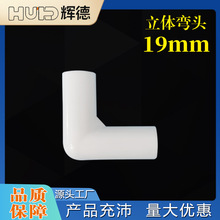 塑料两通弯头19mm90度多种户外野营帐篷配件 连接件塑料配件批发