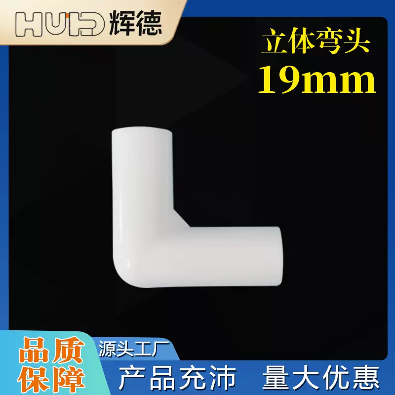 塑料两通弯头19mm90度多种户外野营帐篷配件 连接件塑料配件批发