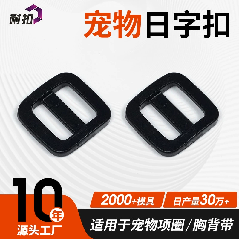 Индивидуальная пластиковая японская пряжка, шлейка для собак, быстросъемная японская пряжка, поводок для собак, специальная регулировочная пряжка с японской пряжкой