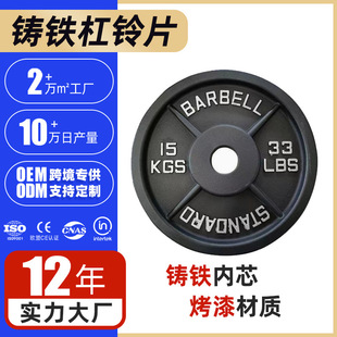 Manufacturer Direct Sales Home Cast Iron Painted Barbell Plates with Large Holes for Gym Commercial Weightlifting, Black, Four Pieces, High Density