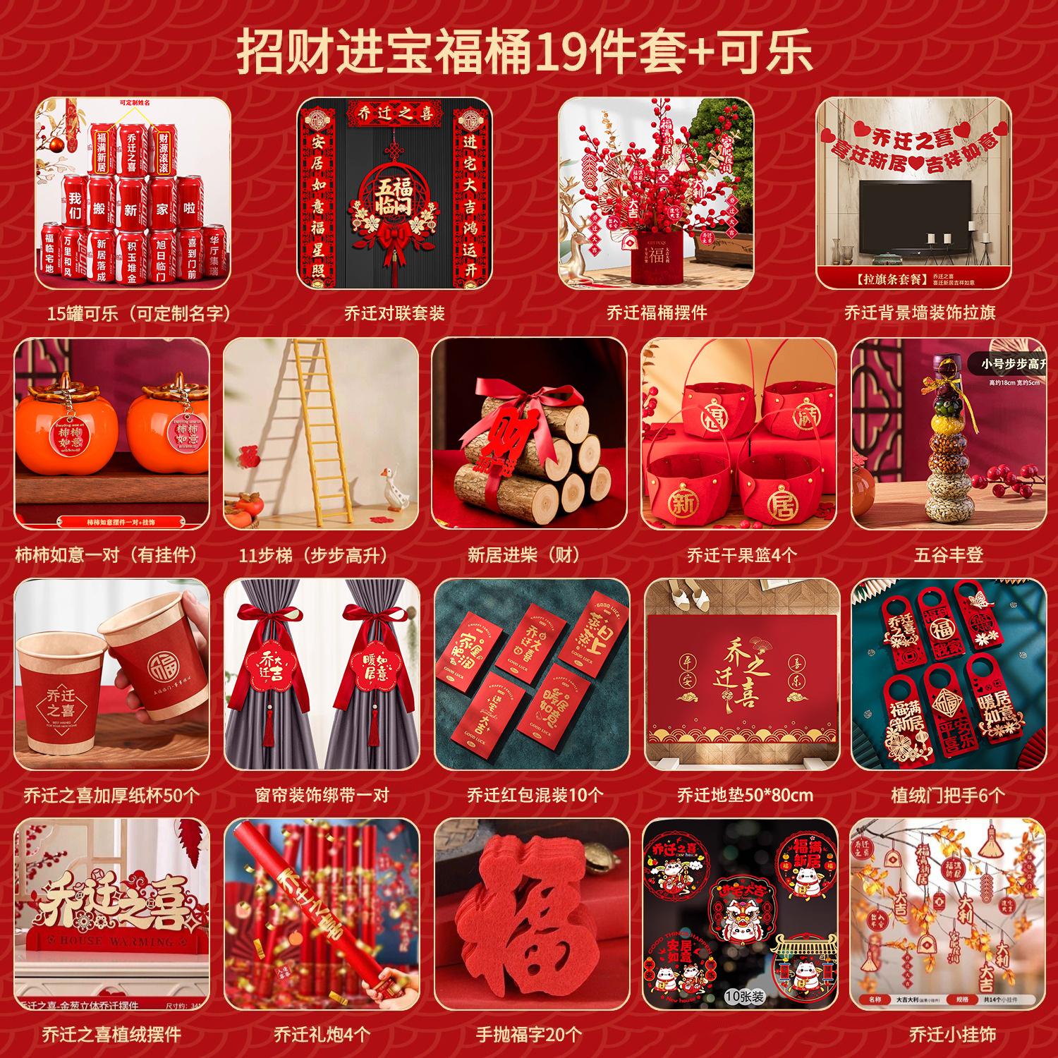 집들이 19개(콜라 이름 각인 포함)