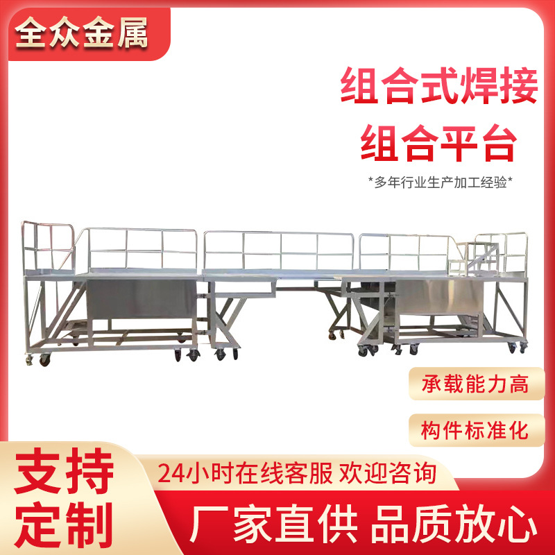 组合式焊接组合平台铝合金工程登高施工平台爬梯脚手架