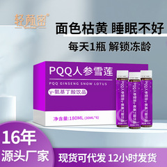 燕窩ニコチンアミドPQQコラーゲンペプチド経口液gabaアミノ酪酸睡眠PQQコラーゲンペプチド
