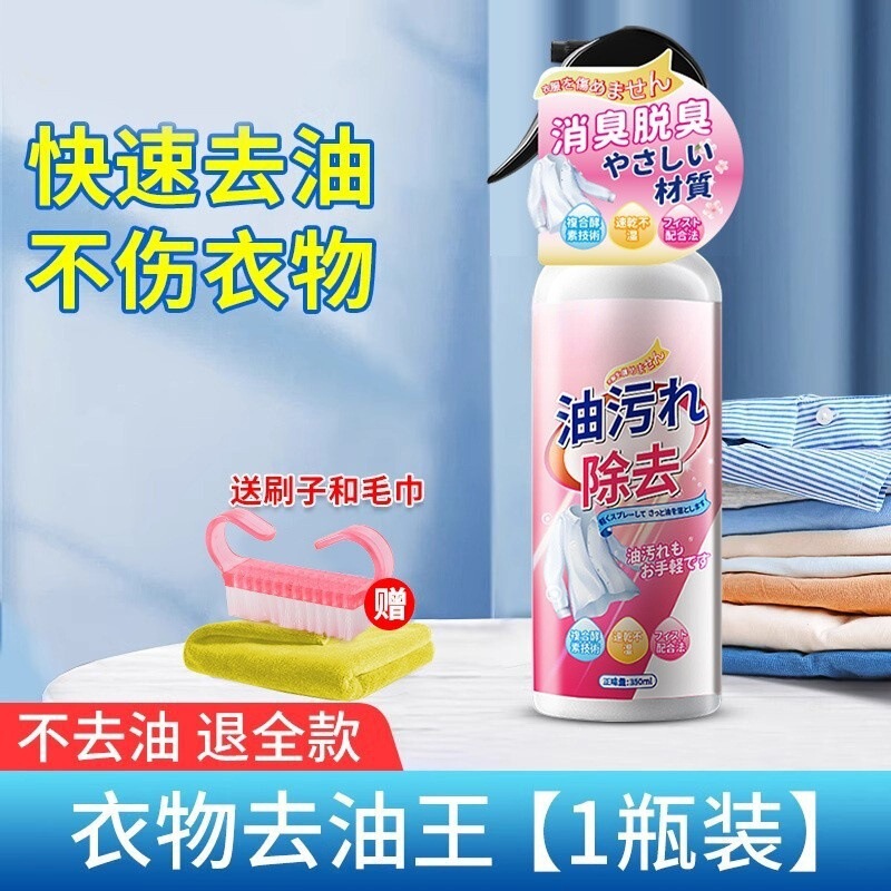 衣服去油污渍乳化剂顽固非离子渗透油迹清洁去除衣物发黄油渍神器|undefined