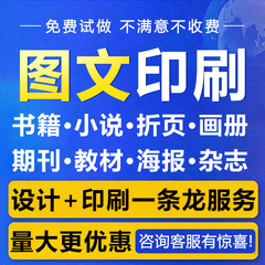 说明书印刷厂广告宣传单三折页制作三折页海报制作打印广告画册