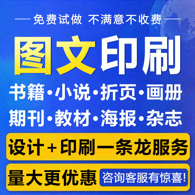 说明书印刷厂广告宣传单三折页制作三折页海报制作打印广告画册|undefined