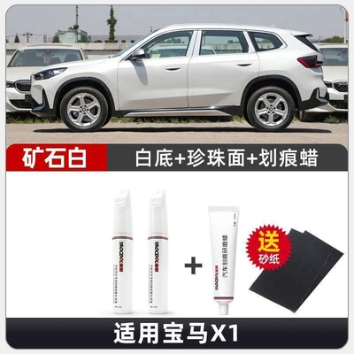 Bmw X1 Touch-Up Pen Ore White Pearl White Ix1 Original Car Paint Repair Artifact Special Modification Accessories (Car wax) - ore-white-touch-up-paint-pen-scratch-wax