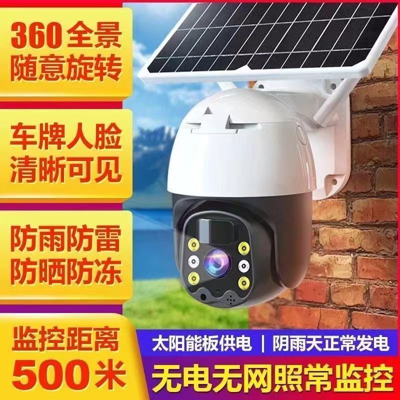 Solar Surveillance Camera 360-Degree No Blind Spots Mobile Phone Remote Ultra-Clear Full-Color Night Vision Home Outdoor Waterproof m