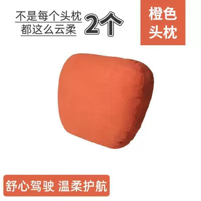 Headrest, Comfortable Neck Pillow for All Seasons - orange-headrest-cloud-touch-2-pieces