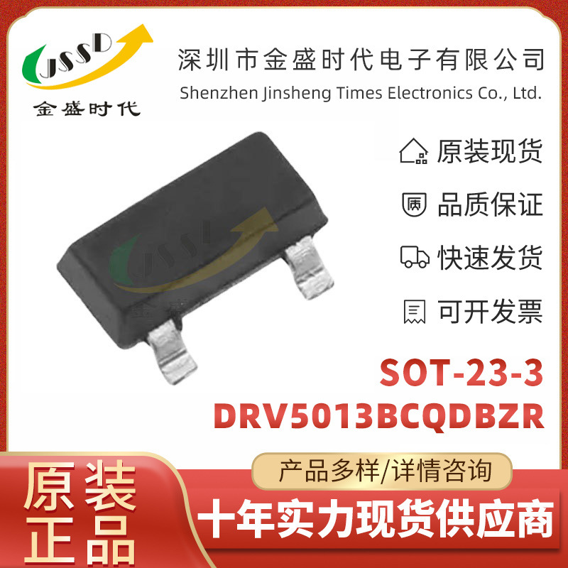 DRV5013BCQDBZR 贴片SOT-23 电子元器件 数字锁存霍尔效应传感器