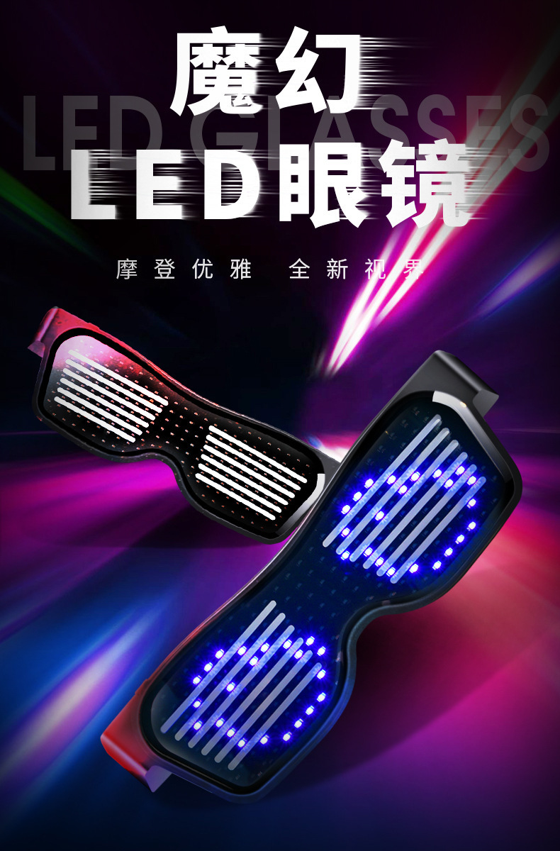 #W1004 LED蓝牙发光眼镜