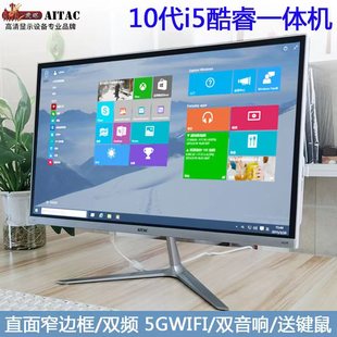 Aita 8 all-in-one computer narrow frame 19-inch 22-inch HD wide screen Office training online class game design