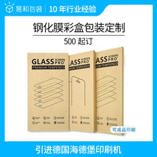钢化膜包装盒订做 苹果手机平板牛皮纸包装盒定做书型盒盒子定制
