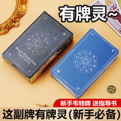 普及塔牌经典塔罗牌韦斯特78张塔牌Tarot新手入门首选星座款