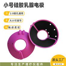 治療儀乳腺電極豐小胸部圓形理療片電腦中頻導電硅膠康復儀器豐胸