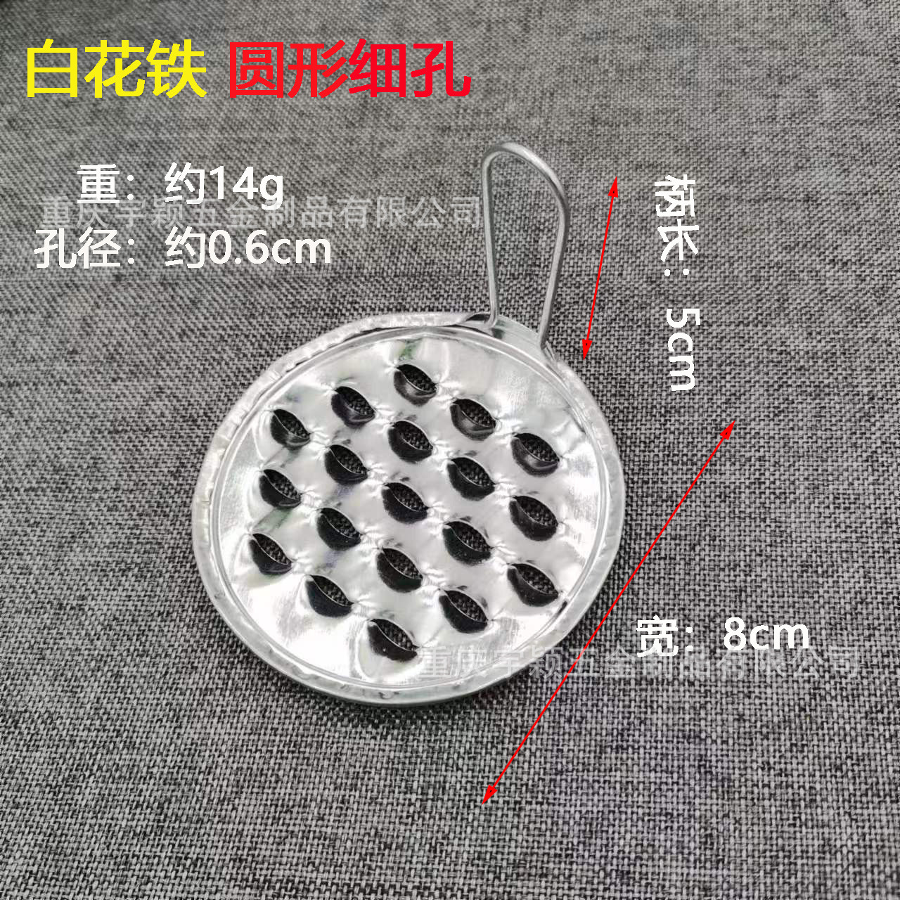 白花铁-圆形细孔