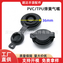 厂家直供自动充气嘴PVC弹簧气嘴36mmU型枕充气阀tpu嘴吹气嘴批发