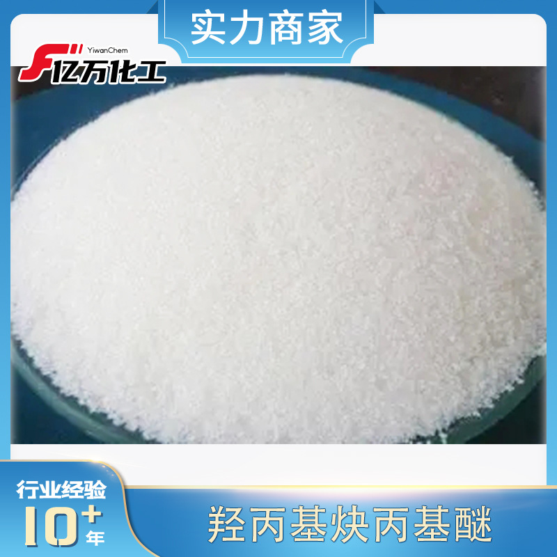 羟丙基炔丙基醚	Propargyl alcohol propoxylate