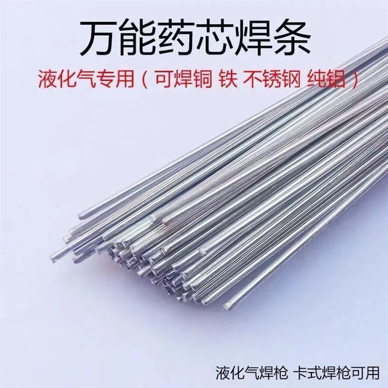 Low-Temperature Universal Flux-Cored Welding Wire for Household Repair of Copper, Iron, Aluminum, Stainless Steel, Refrigerator, Air Conditioner, and Water Tank Maintenance